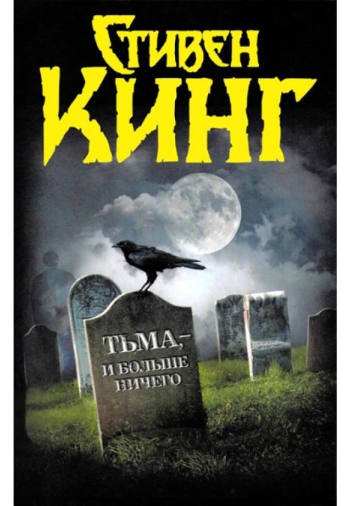 Книга Темрява — і більше нічого