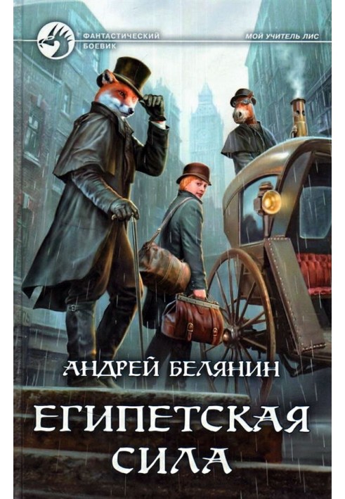 Книга Єгипетська сила