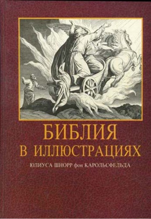 Книга Ілюстрована Біблія