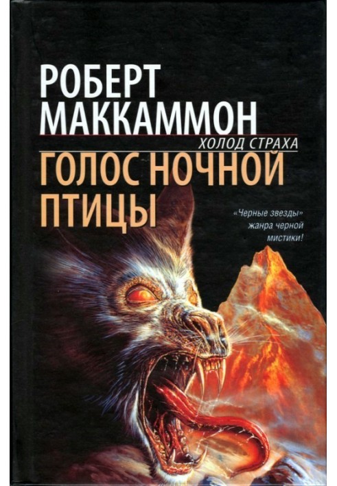 Книга Голос нічного птаха