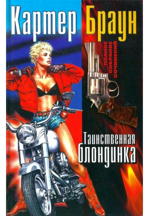 Book Volume 15. Mysterious blonde