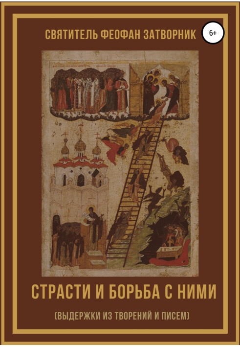 Book Passions and the fight against them (excerpts from works and letters)