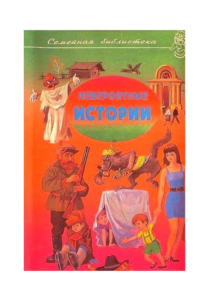 Книга Неймовірні історії