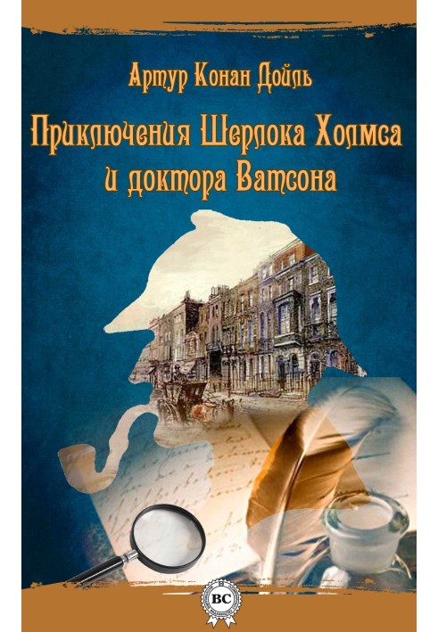 Book The Adventures of Sherlock Holmes and Doctor Watson