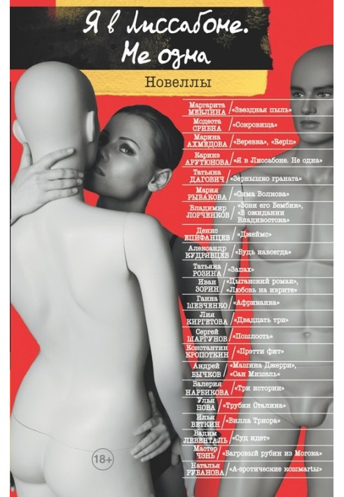 Книга Я у Лісабоні. Не одна