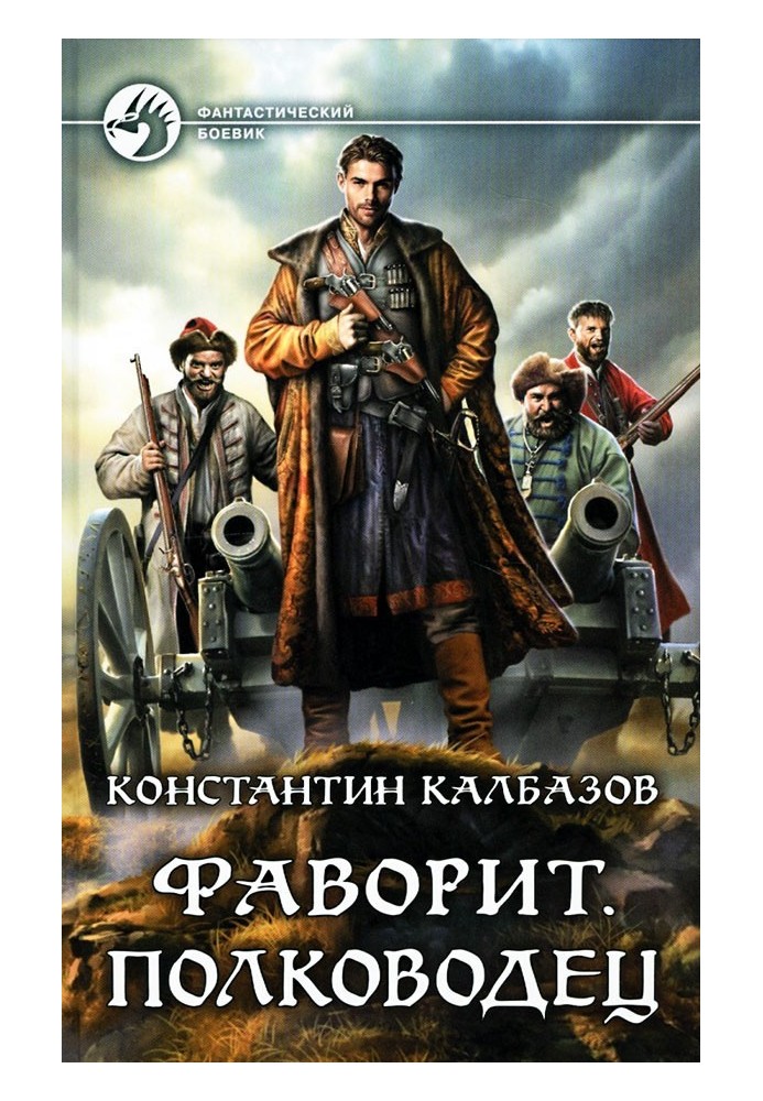 Книга Полководец