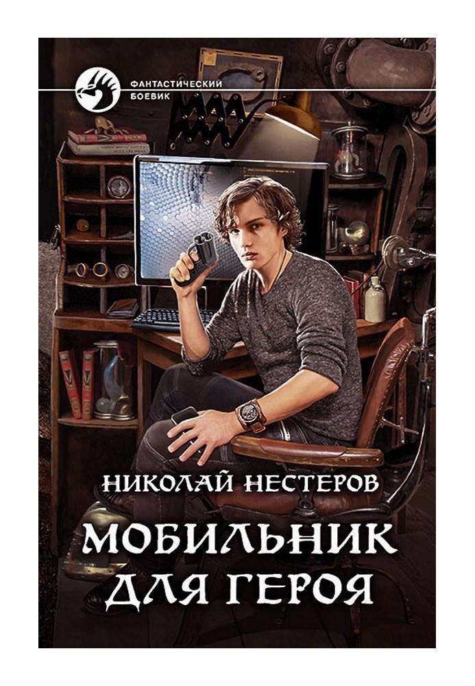 Book Mobile for a hero