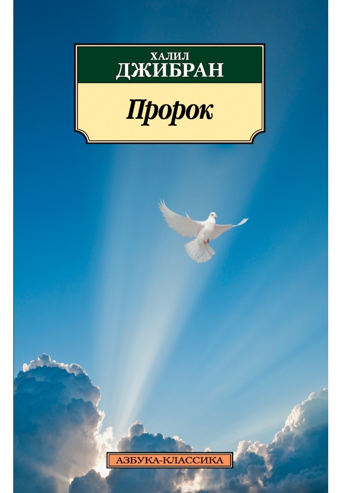 Книга Пророк