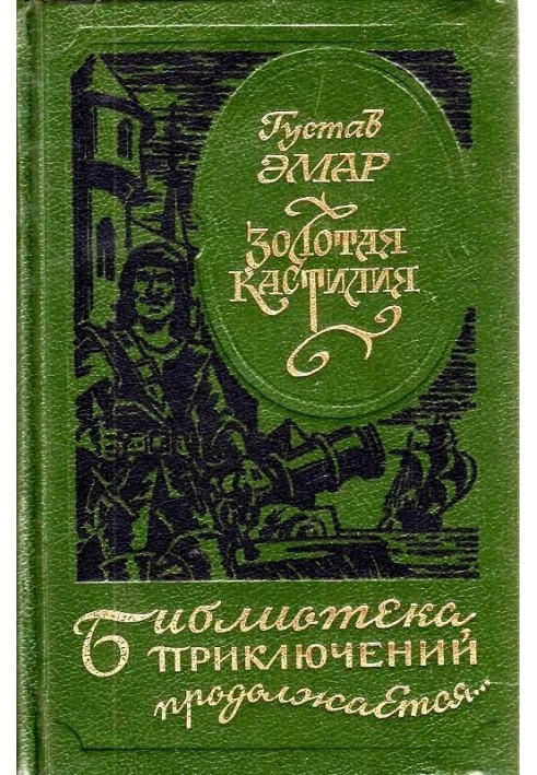 Книга Золота Кастилія (збірка)