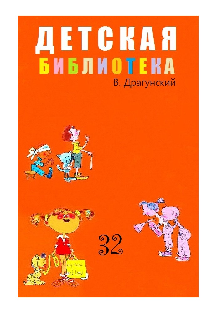 Книга Дитяча бібліотека Том 32