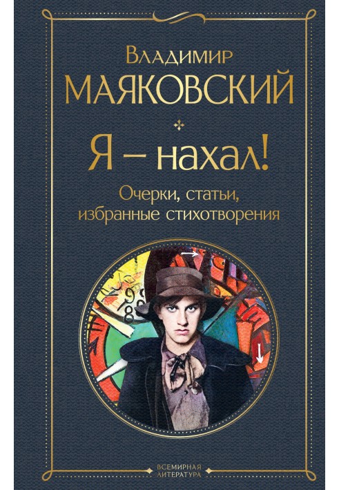 Book I'm impudent! Essays, articles, selected poems