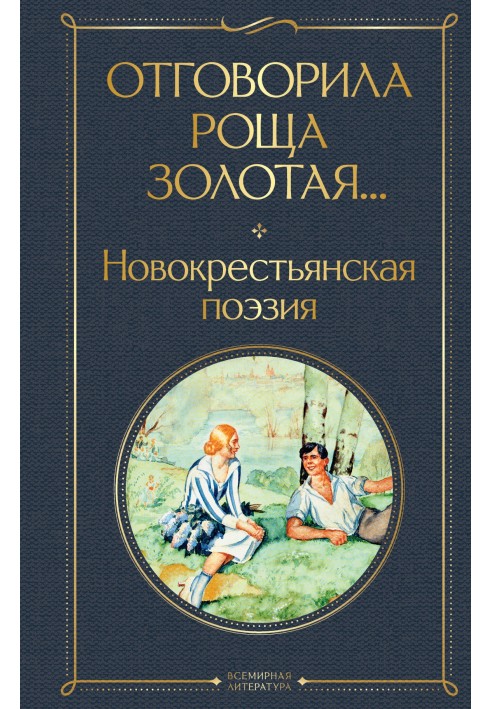 Book The golden grove dissuaded me... New Peasant Poetry