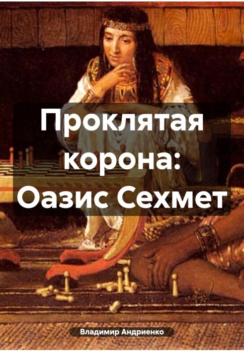 Book Oasis Sekhmet