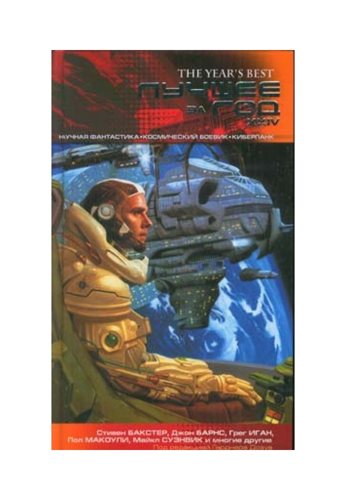Book Best of the year XXIV. Science fiction, space action, cyberpunk