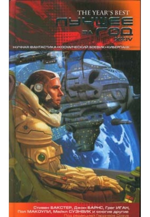 Book Best of the year XXIV. Science fiction, space action, cyberpunk