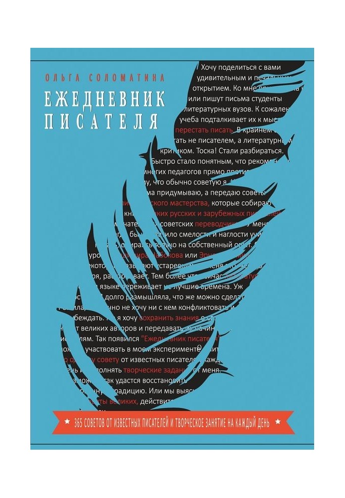 Книга Ежедневник писателя
