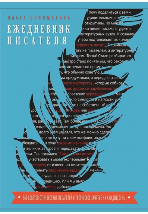 Книга Ежедневник писателя