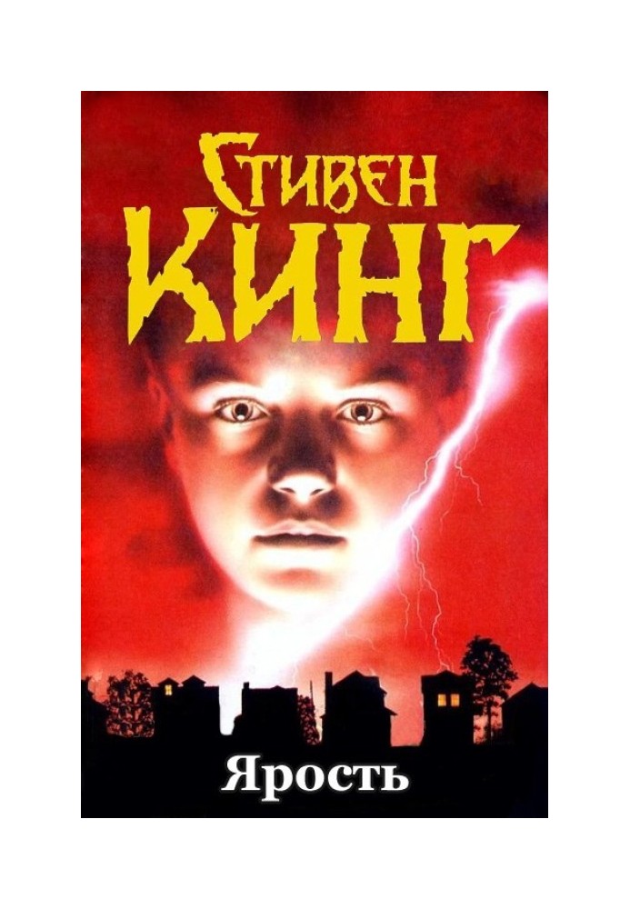 Книга Ярость