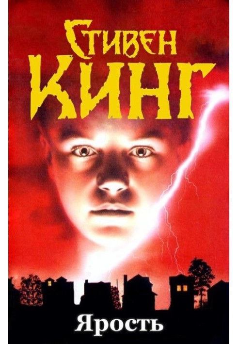 Книга Ярость
