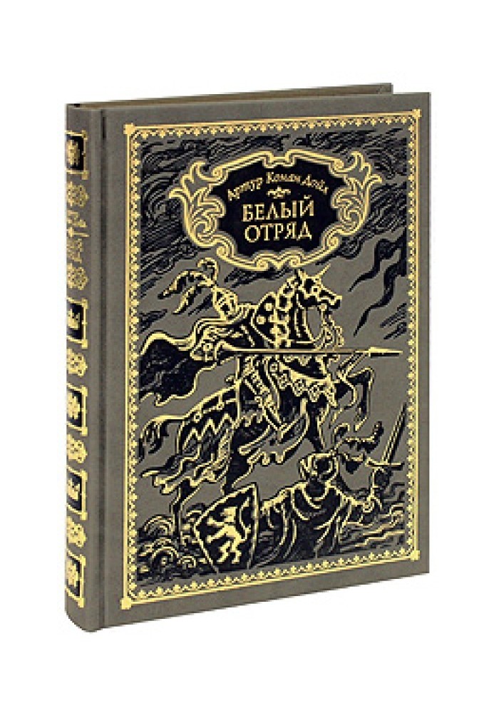 Книга Білий загін