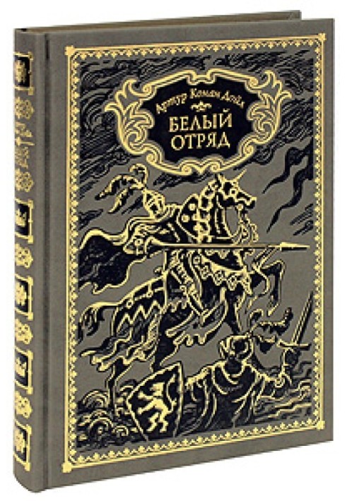 Книга Білий загін