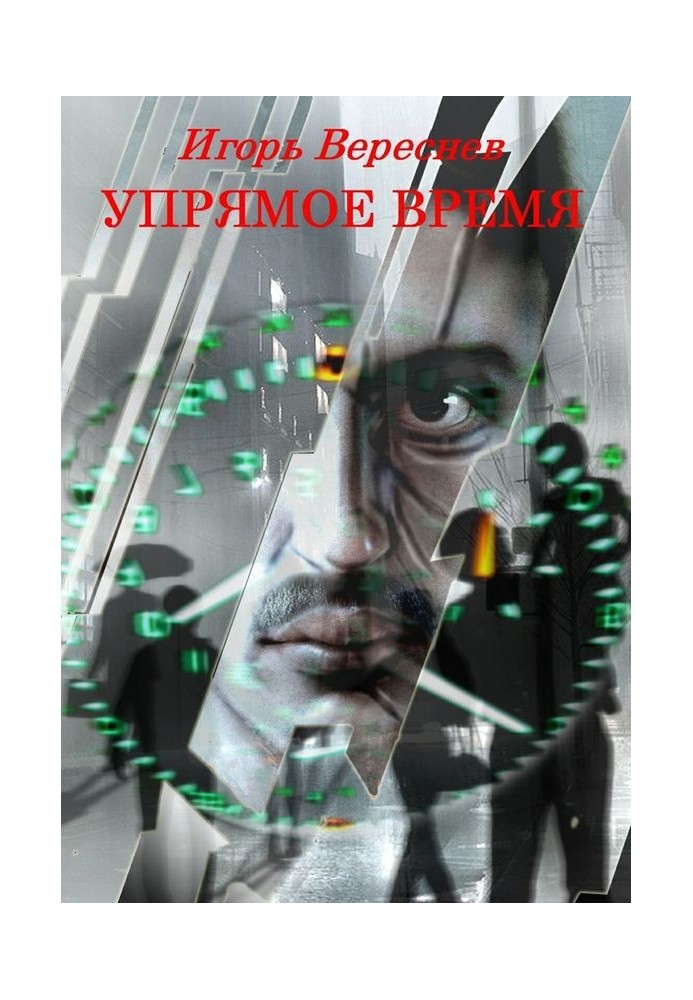 Книга Впертий час