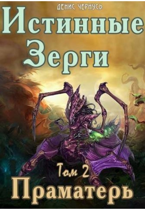 Книга Праматір