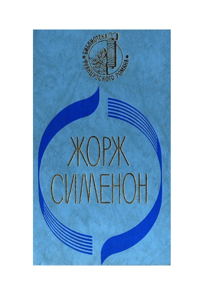 Книга Три кімнати на Манхеттені. Стриптиз. В'язниця. Листопад