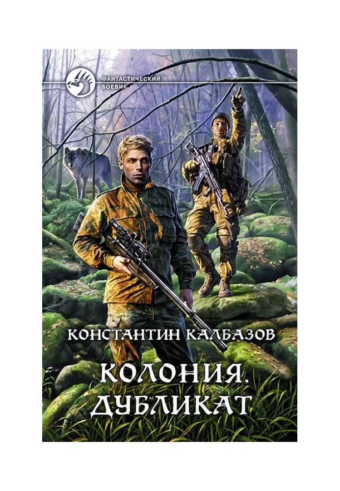 Книга Колонія. Дублікат