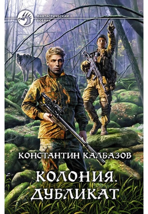 Книга Колонія. Дублікат