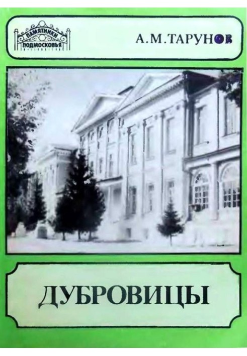 Book Dubrovitsy