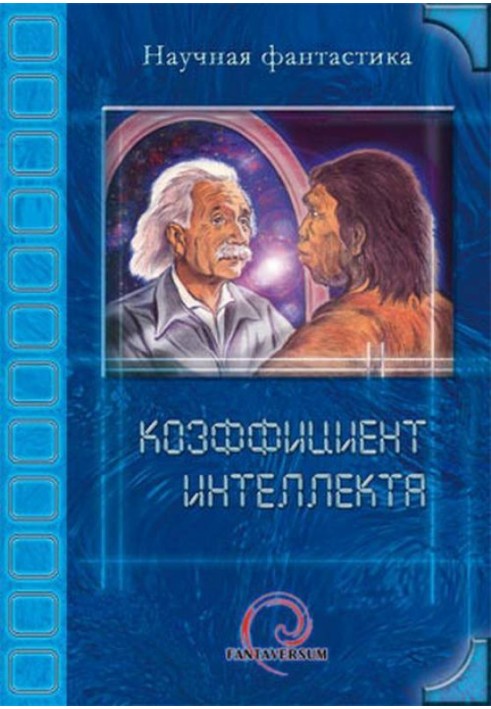 Книга Коэффициент интеллекта