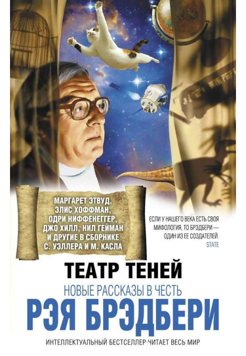 Книга Театр теней. Новые рассказы в честь Рэя Брэдбери