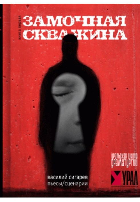 Book Keyhole