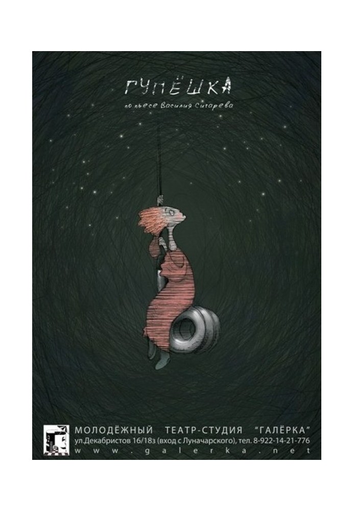 Книга Гупєшка