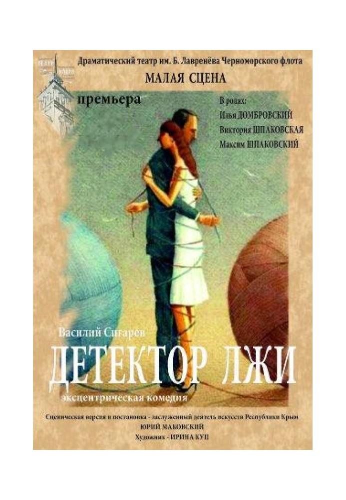Книга Детектор брехні