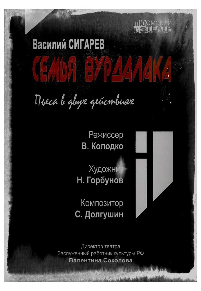Книга Сім'я вовкулака