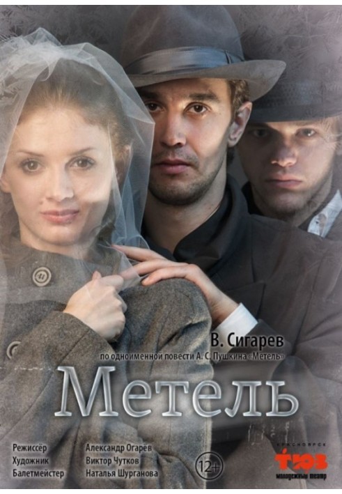 Книга Завірюха