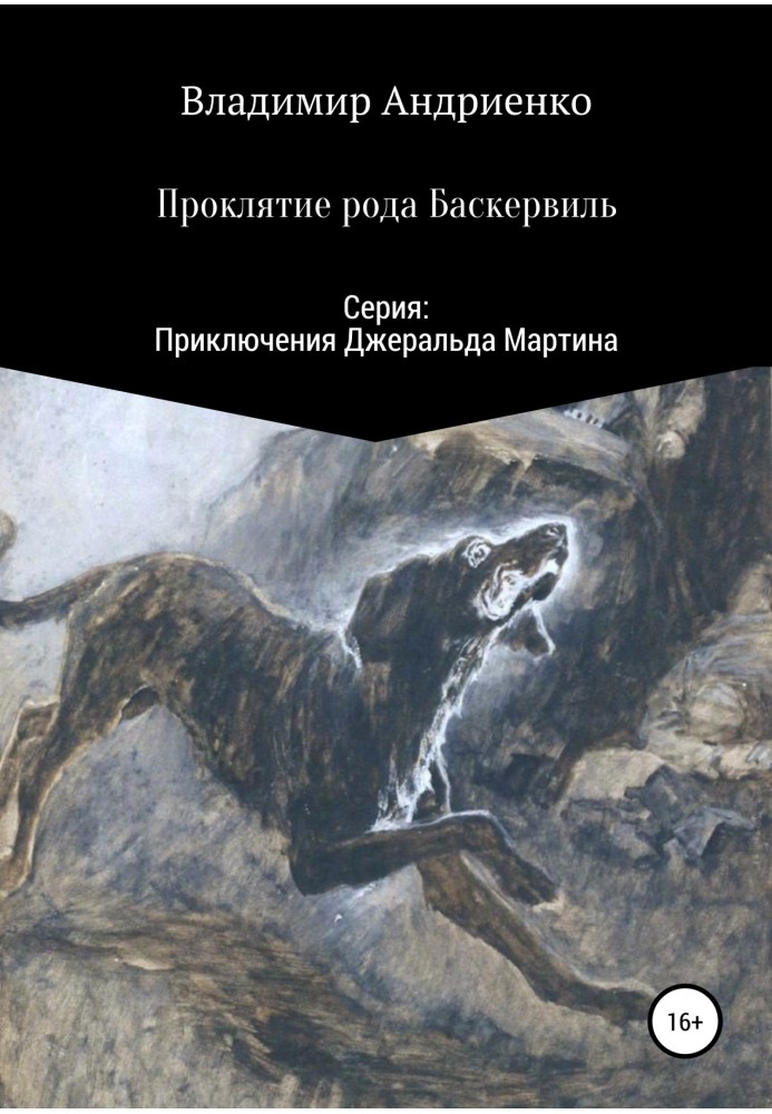 Book The Curse of the Baskerville Family