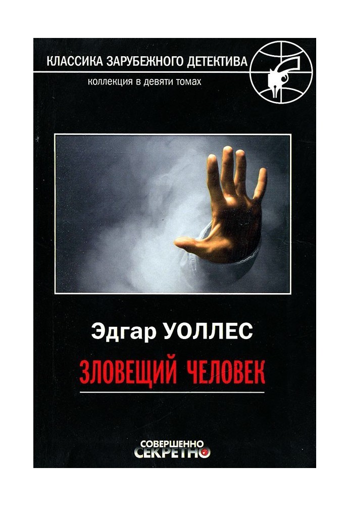 Книга Зловещий человек