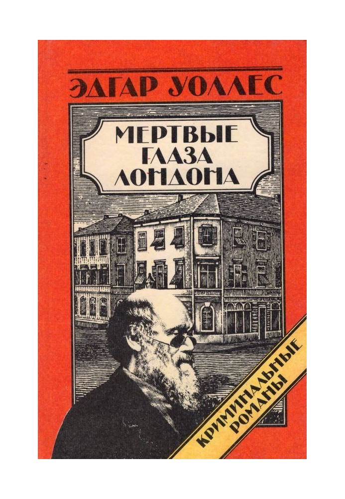 Книга Мертві очі Лондона