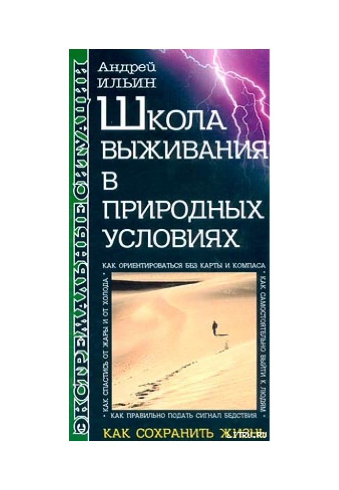 Book Natural Survival School