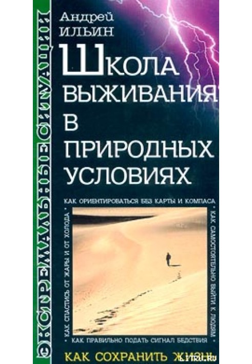 Book Natural Survival School