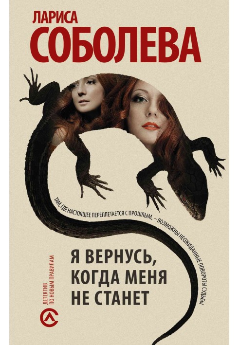 Книга Я вернусь, когда меня не станет