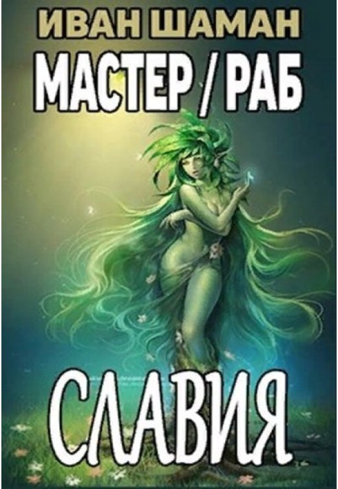 Книга Славія