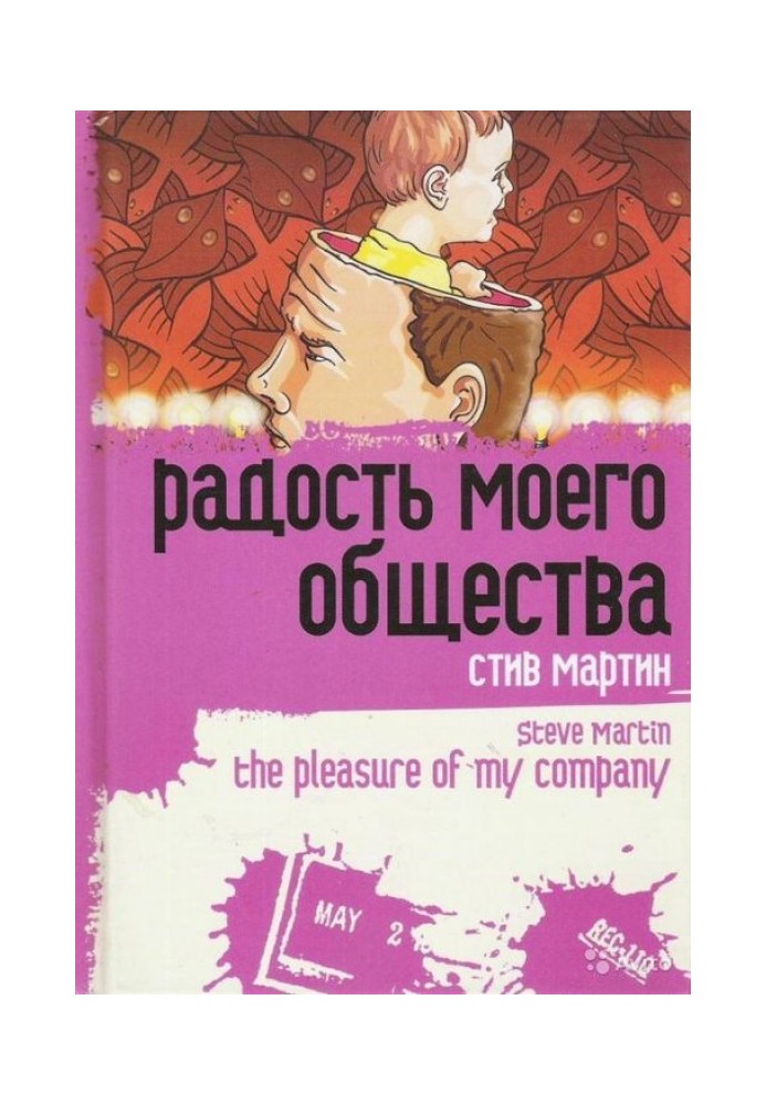 Book "The Joy of My Society"