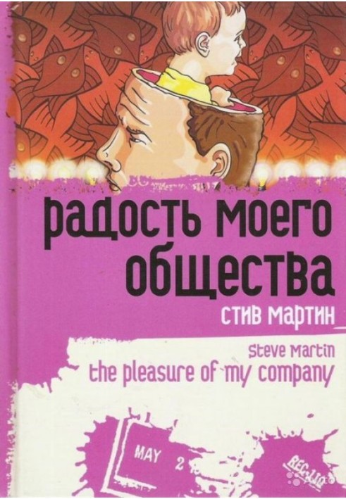 Book "The Joy of My Society"