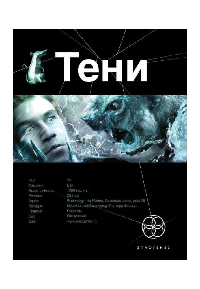 Книга Тіні. Книга 1. Бестіарій