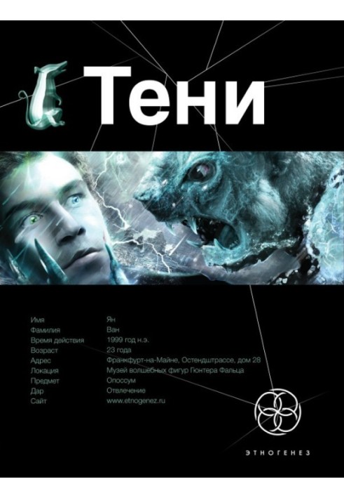 Книга Тіні. Книга 1. Бестіарій