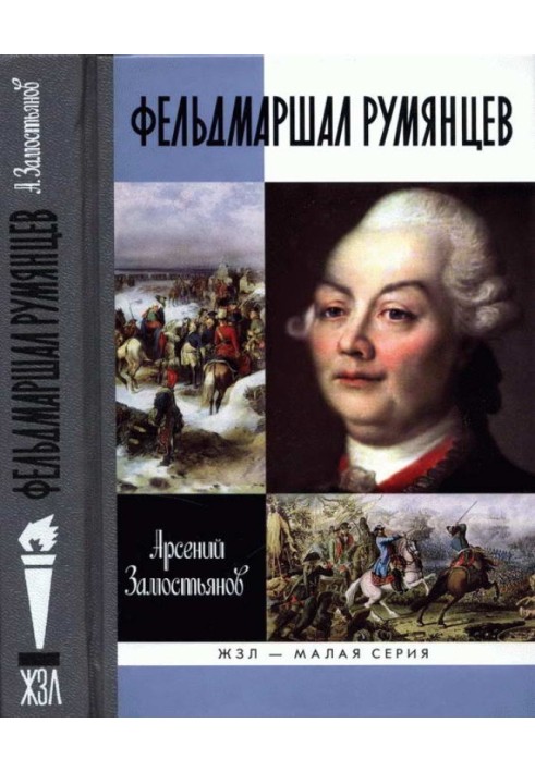 Book Field Marshal Rumyantsev